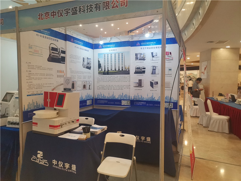 第二届全国石油化工分析测试技术暨第十二届全国石油化工色谱学术